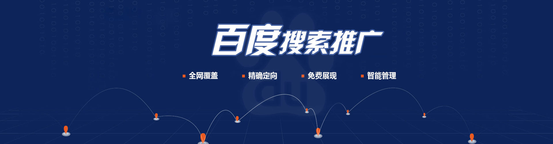 魏县百度广告推广